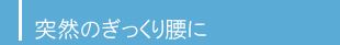 丁寧でわかりやすい説明